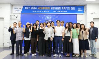 (NSP NEWS Image)광명시, 제4기 시민원탁회의 운영위원회 위촉…시민 참여 행정 강화
