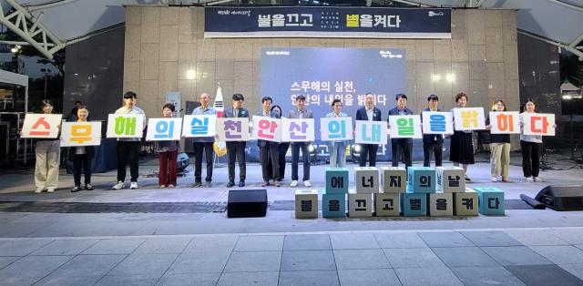 안산문화광장에서 제23회 에너지의 날 기념식을 맞아 에너지 절약 홍보 캠페인이 진행되고 있다. (사진 = 안산시)