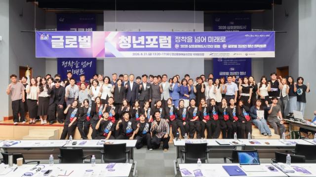 안산문화예술의전당 국제회의장에서 열린 ‘글로벌 케이(K) 청년 포럼’ 단체 기념촬영 모습. (사진 = 안산시)