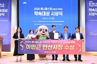 (NSP NEWS Image)이민근 안산시장, ‘매니페스토 약속대상’ 선거공약서 분야 수상