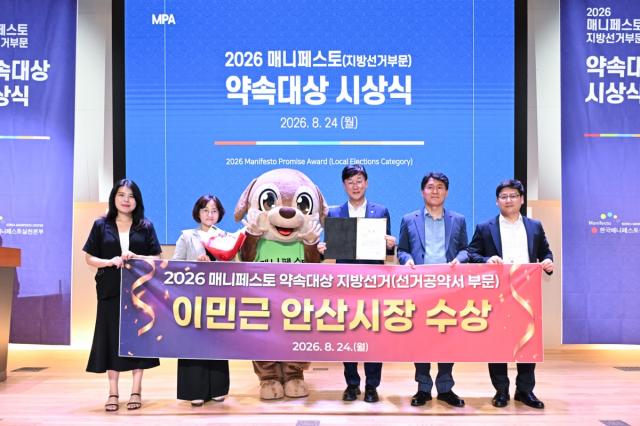 이민근 안산시장이 한국매니페스토실천본부가 발표한 ‘2026 매니페스토 약속대상’에서 선거공약서 분야 수상자로 선정됐다. 사진은 이민근 시장이 시 관계자들과 함께 수상 기념촬영을 하