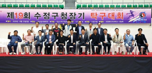 강상태 성남시의회 의장이 제19회 수정구청장기 생활체육 탁구대회에 참석한 내빈들과 함께 기념촬영을 하고 있다. (사진 = 성남시의회)