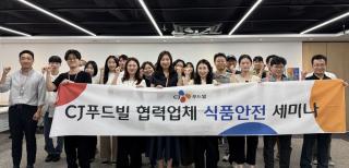 (NSP NEWS Image)CJ푸드빌, 협력업체 대상 ‘식품안전 세미나’ 개최…식품안전 중요성 공유