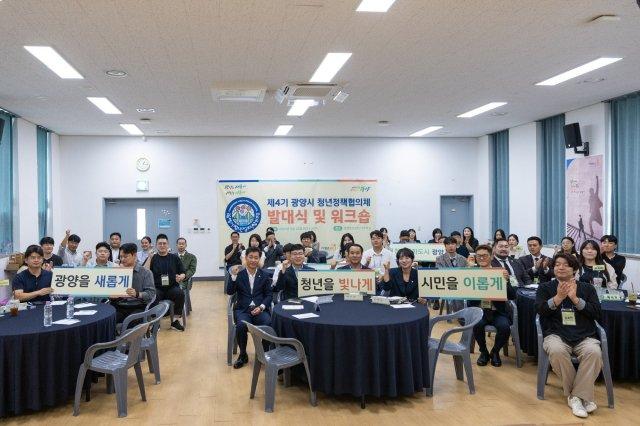 제4기 광양시 청년정책협의체 발대식 (사진 = 광양시청)