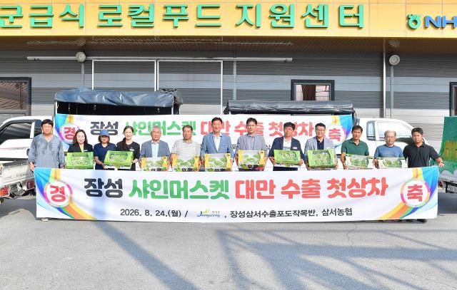 장성군이 지난 24일 ‘명품’ 샤인머스캣 첫 대만 수출 상차식을 갖고 있다. (사진 = 장성군)