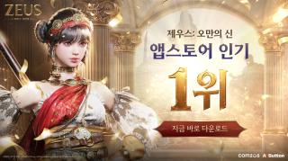 (NSP NEWS Image)컴투스, 제우스: 오만의 신 애플 앱스토어 인기 1위