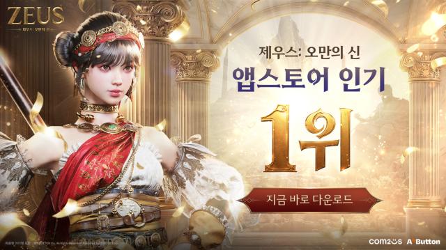 신작 MMORPG ‘제우스: 오만의 신’. (이미지 = 컴투스)