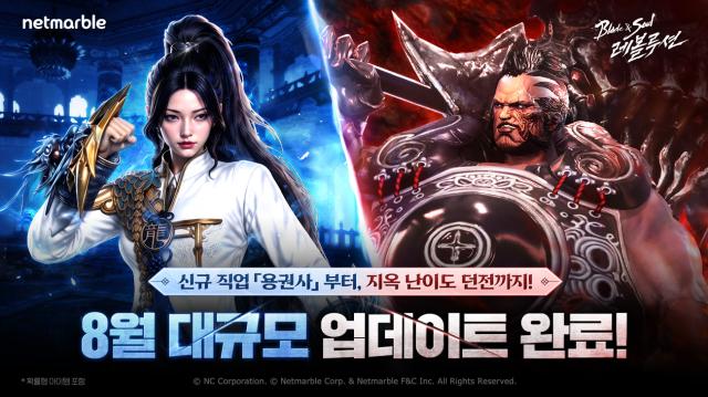 넷마블이 MMORPG ‘블레이드 & 소울 레볼루션’에 신규 직업 ‘용권사’를 추가했다. (이미지 = 넷마블)