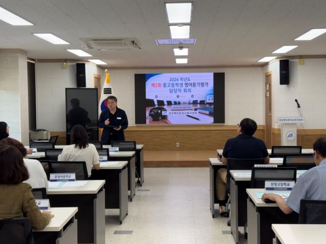 경상북도문경교육지원청은 지난 24일 관내 중고등학교 교감 또는 업무 담당자를 대상으로 제2회 영어듣기능력평가 협의회를 실시했다. (사진 = 문경교육지원청)