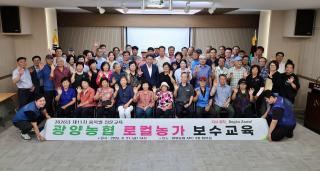 (NSP NEWS Image)광양농협, 로컬푸드 출하농가 교육으로 안전·품질관리 역량 높인다