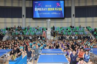 (NSP NEWS Image)의성군, ‘제31회 경상북도지사기 생활체육탁구대회’ 성료