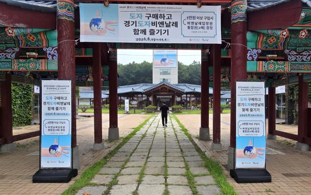 ‘2026 경기도자비엔날레’ 행사장 모습. (사진 = 경기도)