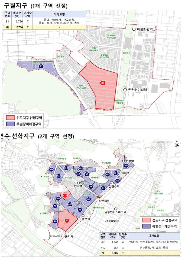 인천 노후계획도시 선도지구 선정 현황 (이미지 = 인천시청)