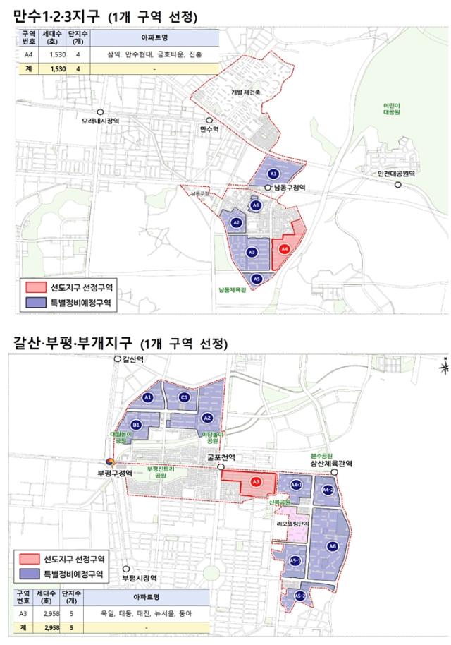 인천 노후계획도시 선도지구 선정 현황 (이미지 = 인천시청)
