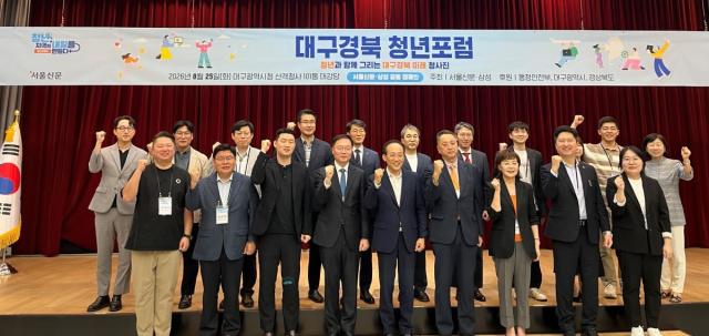 경상북도는 25일 대구광역시청 산격청사에서 열린 ‘대구경북 청년포럼’에 참여해 대구·경북의 미래 성장동력으로서 청년의 역할을 강조하고 도내 청년정책 성과를 공유했다. (사진 = 경