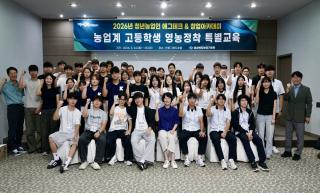 (NSP NEWS Image)경북농업기술원, 농업계 고교생 영농정착 특별교육 개최