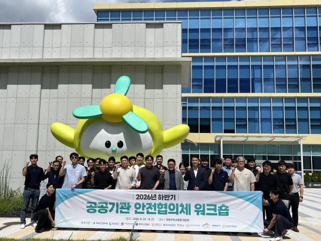 국토안전관리원이 경북 김천시 국토안전교육원에서 ‘2026년 하반기 공공기관 안전협의체 워크숍’을 개최 후 기념촬영을 하고 있다. (사진 = 국토안전관리원)