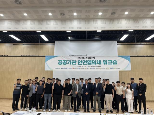 국토안전관리원이 경북 김천시 국토안전교육원에서 ‘2026년 하반기 공공기관 안전협의체 워크숍’을 개최 후 기념촬영을 하고 있다. (사진 = 국토안전관리원)