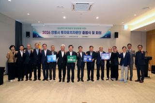 (NSP NEWS Image)안동시, ‘2026 투자유치자문단 출범식 및 자문회의’ 열어