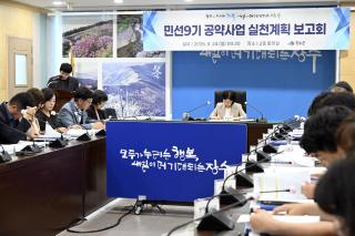 (NSP NEWS Image)장수군, 민선 9기 공약사업 실천계획 보고회 개최