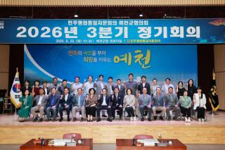 (NSP NEWS Image)민주평통 예천군협의회, ‘2026년 3분기 정기회의’ 개최
