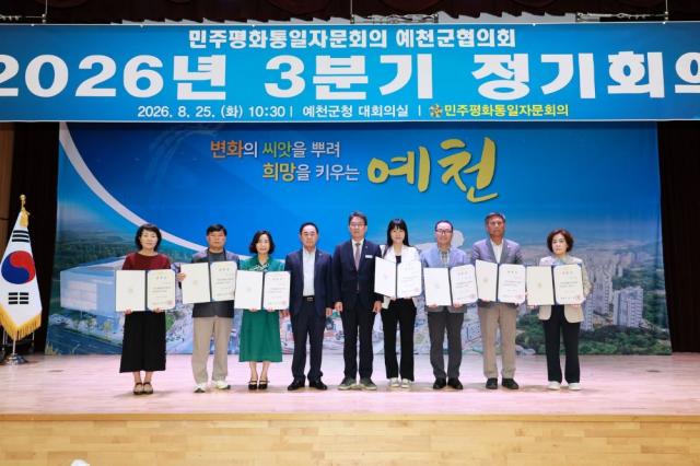 자문위원들은 이날 회의에서 한반도를 둘러싼 국제 정세와 남북 관계의 흐름을 짚어보고 평화와 안정을 이어가기 위한 지역사회의 역할과 실천에 뜻을 모았다. (사진 = 예천군)