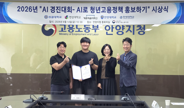 ‘AI로 청년고용정책 홍보하기 경진대회’에서 우수상을 수상한 김도연 학생과의 축하 기념촬영 모습. 사진 왼쪽부터 안양대학교 이정현 부장, 김도연 학생, 김숙경 컨설턴트, 박주형 단