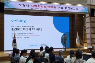 (NSP NEWS Image)포항시, 제6기 지역사회보장계획 중간보고회 개최…복지 밑그림 구체화
