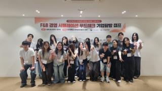 (NSP NEWS Image)대구대 대학일자리플러스센터, ‘F&B 경영시뮬레이션 캠프’ 운영