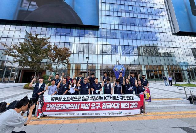 (NSP NEWS Image)KT서비스 노조 “노트북 파손 책임 전가·급여 공제 철회해야”
