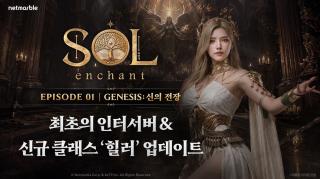 (NSP NEWS Image)넷마블 ‘SOL: enchant’ 첫 대규모 업데이트