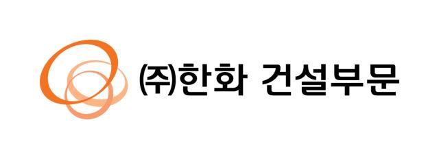 한화 건설부문 CI (사진 = 한화 건설부문)