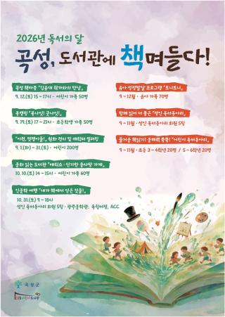 (NSP NEWS Image)곡성어린이도서관·옥과도서관, 9월 독서의 달 맞아 독서문화 행사 다채
