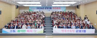 (NSP NEWS Image)“주민이 직접 결정하는 마을의 미래”…군포1동, 2026년 주민총회 개최
