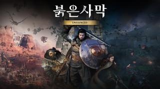 (NSP NEWS Image)펄어비스 ‘붉은사막 인핸스드’ 전 플랫폼 20% 할인