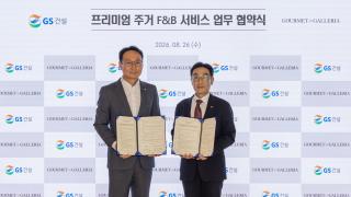 (NSP NEWS Image)GS건설·고메드갤러리아, 자이 ‘프리미엄 F&B 서비스’ 강화