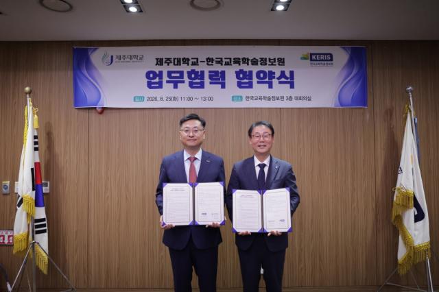 한국교육학술정보원과 제주대학교는 지난 25일 한국교육학술정보원에서 교육·연구 협력 강화를 위한 업무협약을 체결했다. (사진 = 한국교육학술정보원)