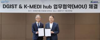 (NSP NEWS Image)케이메디허브·DGIST, 첨단의료산업 발전 손잡아