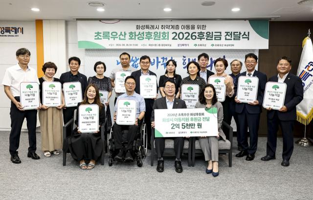 26일 정명근 화성시장(앞줄 오른쪽 두 번째)과 여인미 초록우산 어린이재단 경기1지역본부 본부장(앞줄 오른쪽 첫 번째) 및 참석자들이 후원금 전달식에서 기념촬영을 하고 있다. (사
