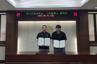 (NSP NEWS Image)대구공업대학교·엠엑스, 업무협약 체결