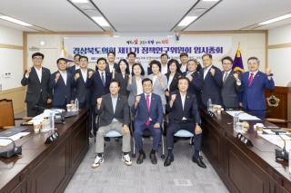 (NSP NEWS Image)경상북도의회, ‘제11기 정책연구위원회’ 출범