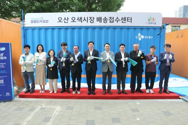 26일 조용호 오산시장(왼쪽 여섯번째)과 관계자들이 배송접수센터 개소식에서 테이프 컷팅식을 하고 있다. (사진 = 오산시)