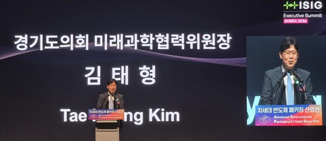 26일 수원컨벤션센터에서 열린 ‘2026 차세대 반도체 패키징 산업전(ASPS)’ 개막식에 참석한 김태형 경기도의회 미래과학협력위원장이 축사를 하고 있다. (사진 = 경기도)