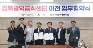 (NSP NEWS Image)의성군·농협중앙회, 경북광역급식센터 이전 업무협약 체결
