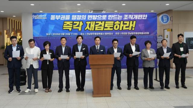 전남동부청사에서 전남광주통합특별시의회 전남 동부권 의원들이 동부청사의 실질적인 기능과 조직·권한 강화를 촉구하고 나섰다. (사진 = 특별시의회)