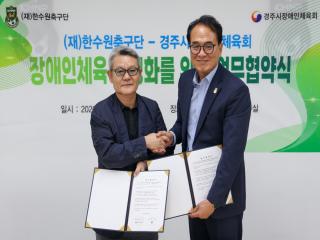 (NSP NEWS Image)경주시장애인체육회·한수원축구단, 업무협약 체결…장애인체육 활성화 협력