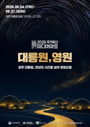 (사진 = 경주시)