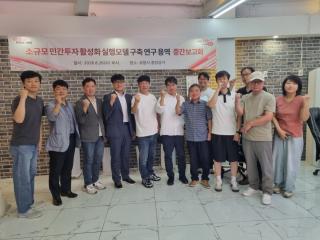 (NSP NEWS Image)포항시, ‘소규모 민간투자 활성화 실행모델 구축 사업’ 중간보고회 개최