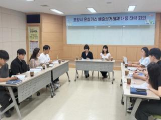 (NSP NEWS Image)포항시, 온실가스 배출권거래제 대응 전략회의 개최…탄소중립 실현 박차