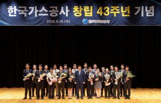(NSP NEWS Image)한국가스공사, 창립 43주년 기념식 개최